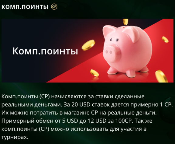 Зарабатывайте Комп.Поинты в Rio Bet Комп.Поинты от Рио Бет