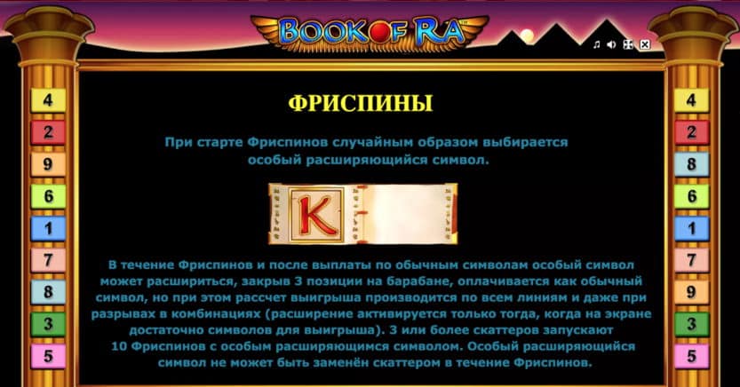 Бук оф Ра фри спины Фри спины в Бук оф Ра