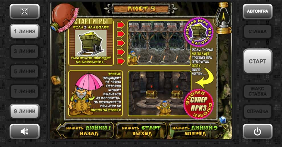 Бонусный раунд Гнома Бонус от Гнома