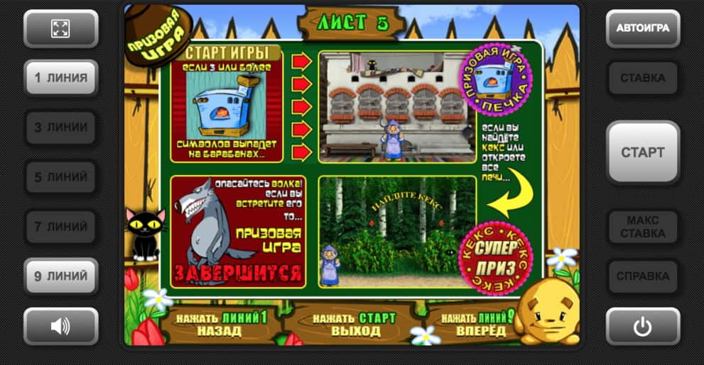 Бонусный раунд игрового автомата Колобок Колобок - бонусный раунд