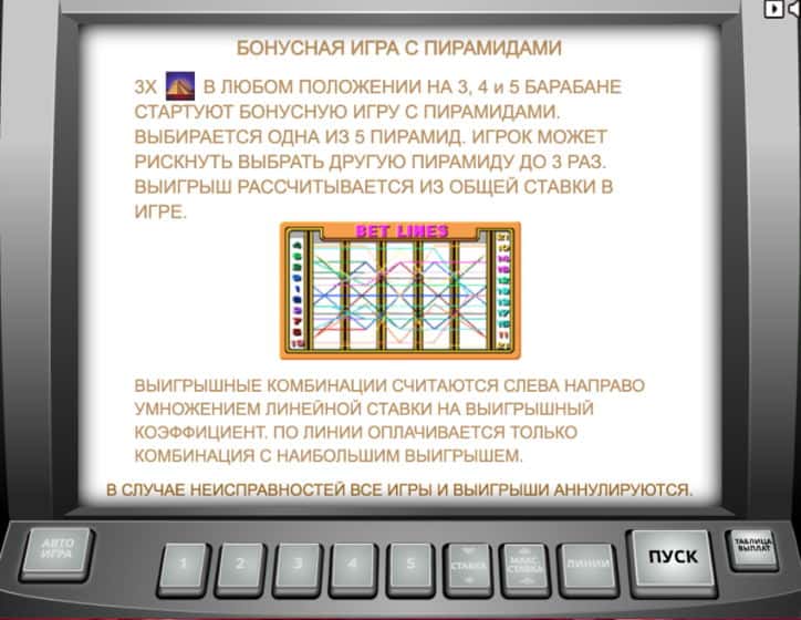 Бонус в автомате Пирамиды Пирамиды автомат - бонусный раунд